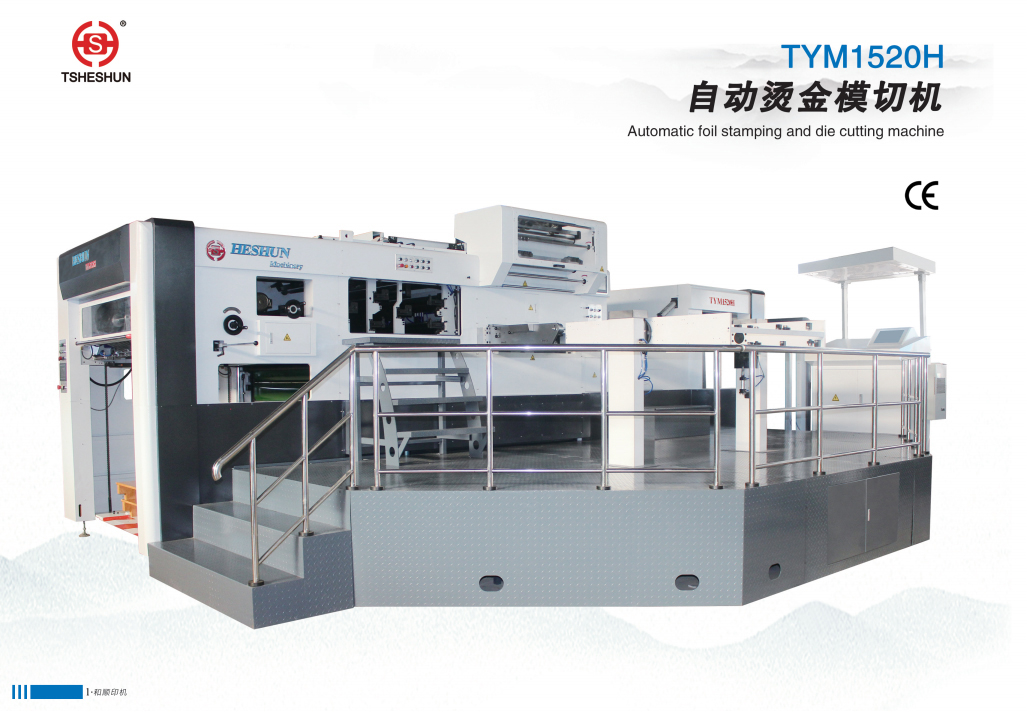TYM1520H自動燙金模切機(jī)